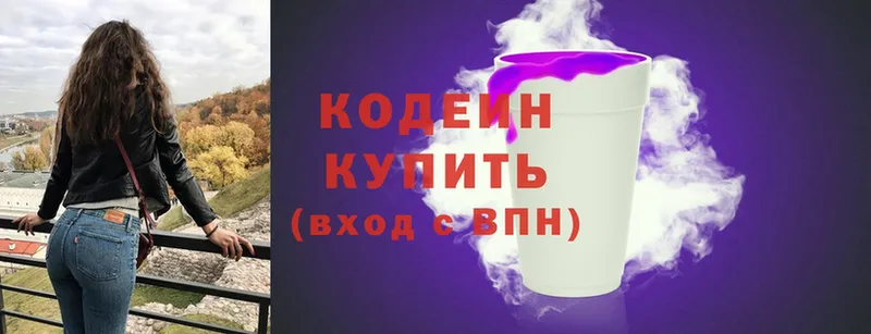 купить наркоту  Нижние Серги  Кодеиновый сироп Lean напиток Lean (лин) 